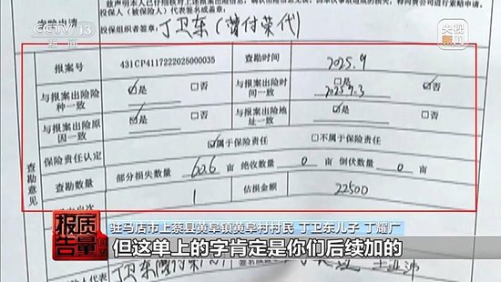 每周质量报告丨未定损就签字、没受灾也赔付 惠农保险理赔怎成一笔“糊涂账”？