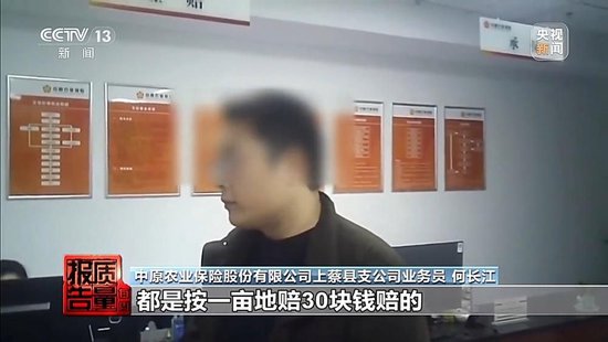 每周质量报告丨未定损就签字	、没受灾也赔付 惠农保险理赔怎成一笔“糊涂账”？