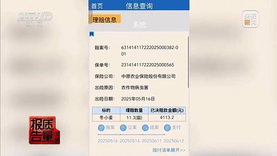 每周质量报告丨未定损就签字、没受灾也赔付 惠农保险理赔怎成一笔“糊涂账”？