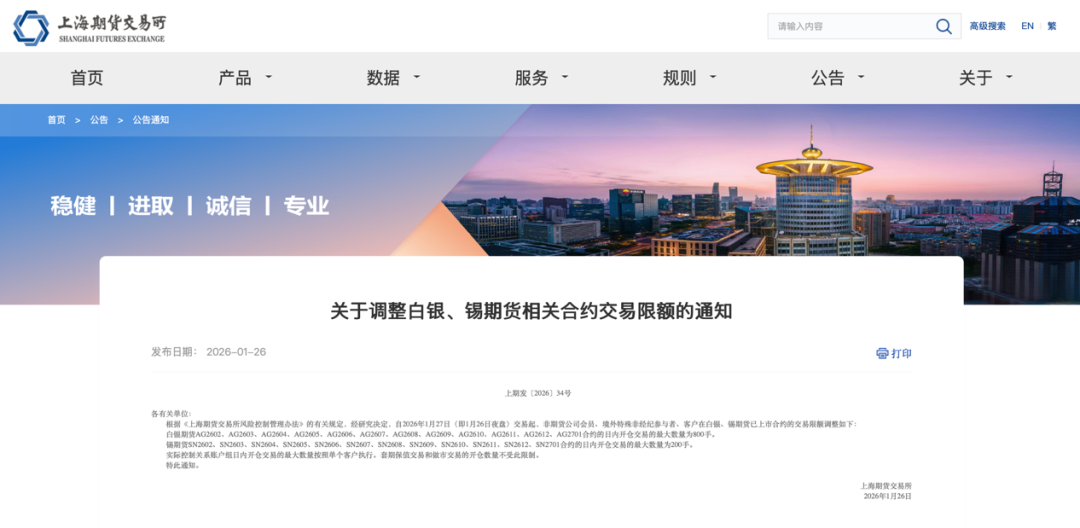 交易所再出手：调整交易限额	、涨停板！白银基金，暂停申购