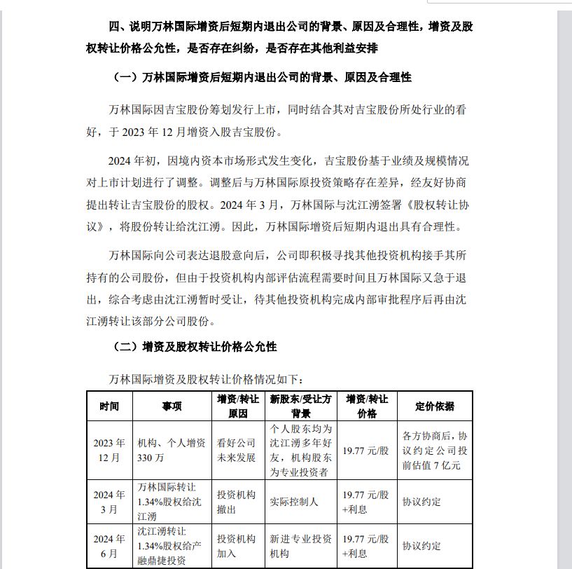 对赌倒逼下吉宝股份“踩线”递交IPO申请：净利连续两年下滑	，并购标的出现业绩变脸