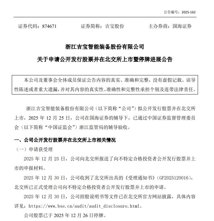 对赌倒逼下吉宝股份“踩线	”递交IPO申请：净利连续两年下滑，并购标的出现业绩变脸