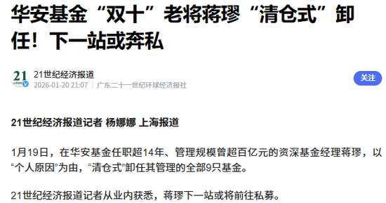 华安基金痛失“双十”老将	，权益投研梯队告急