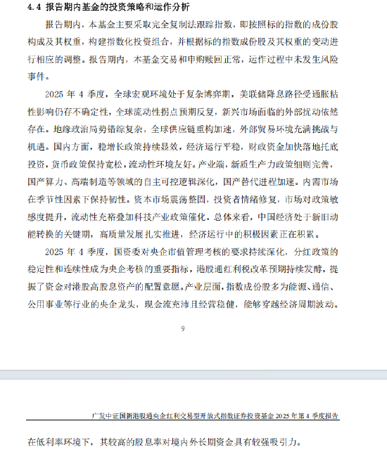 高股息爆发，港股通红利ETF广发（520900）放量大涨3.37%	，十大重仓股全部上涨，机构称红利资产迎配置窗口期