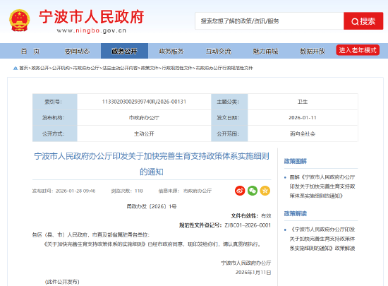 宁波：鼓励金融机构创新信贷产品和服务，满足婚育群体多样化金融需求