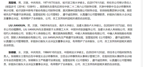和谐健康保险总精算师落定，精算老将刘建勋出山