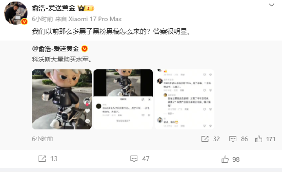 追觅俞浩：科沃斯大量购买水军，恶心！