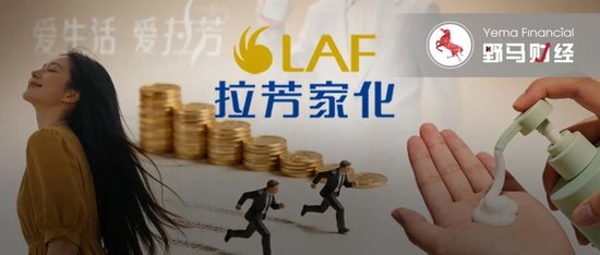 上市即巅峰？拉芳家化首度亏损，老牌国货“卷”不动了？