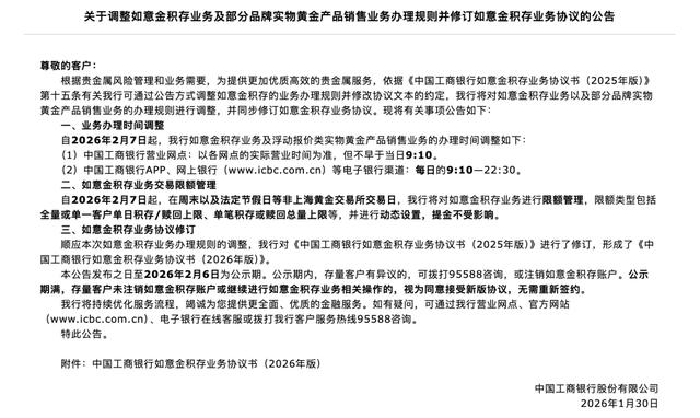 金价大跳水，银价暴跌！事关黄金，工行、建行	，同日公告