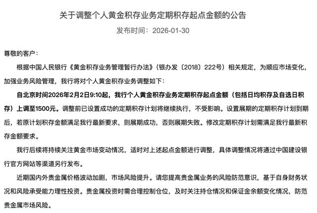 金价大跳水，银价暴跌！事关黄金，工行	、建行	，同日公告