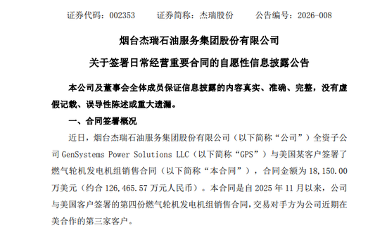 超12亿元！002353，又拿下美国客户大合同！