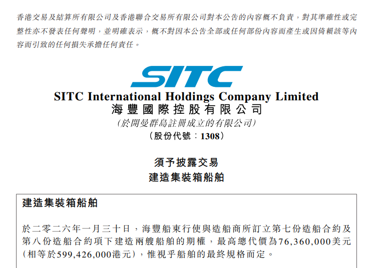 新船总数增至8艘！海丰国际官宣