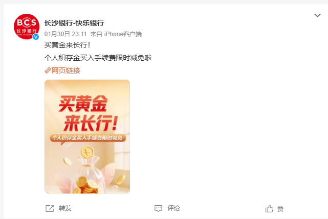 既提示风险又降价揽客	，黄金价格巨震难挡银行拓客决心，积存金“0费率”蔓延至地方银行