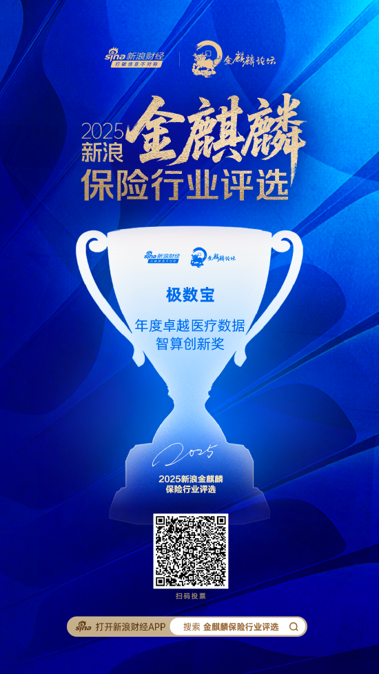 极数宝获评“年度卓越医疗数据智算创新奖”