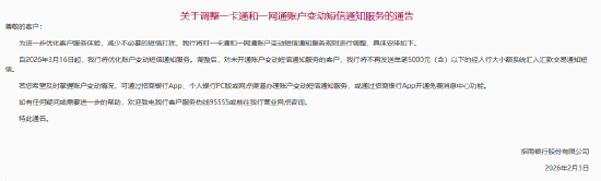 招商银行：自3月16日起	，5000元以下入账不再短信通知
