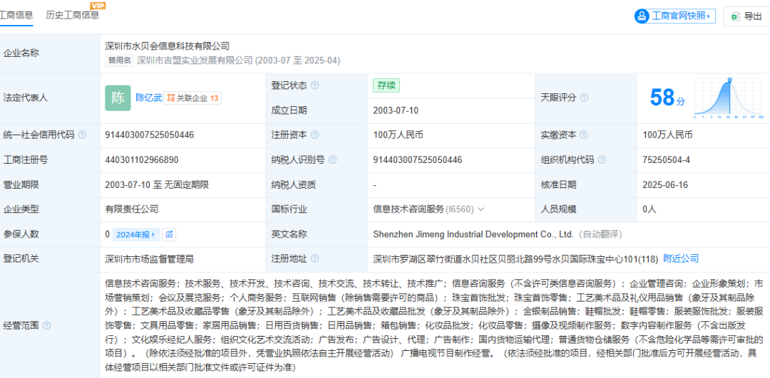 “水贝会	”回应小程序被暂停服务