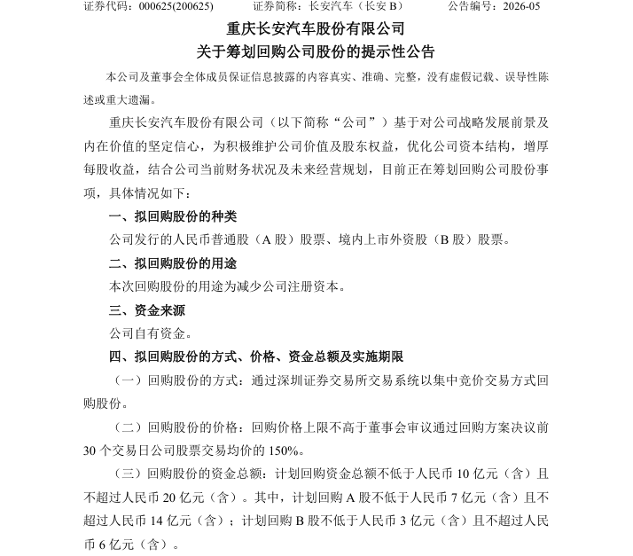 时隔近14年，000625拟回购股份