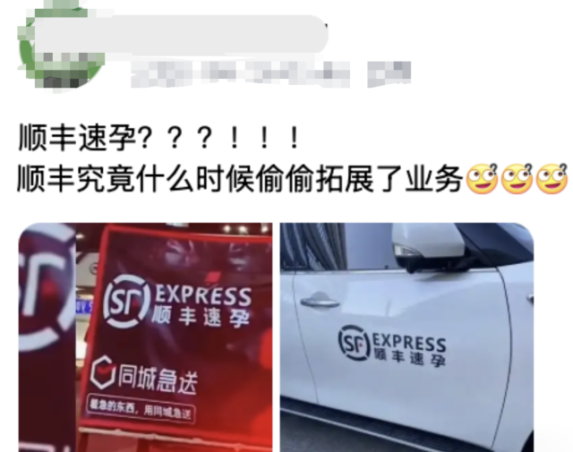 “顺丰速孕”碰瓷“顺丰速运”？法院判赔20万