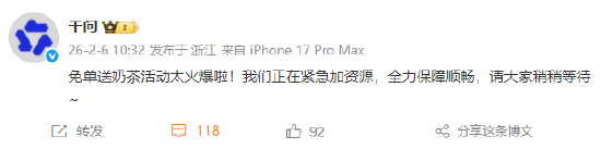 “请客”忙“崩溃”，千问官方回应