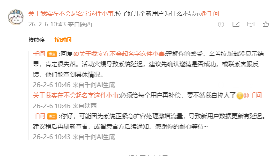 “请客”忙“崩溃”，千问官方回应