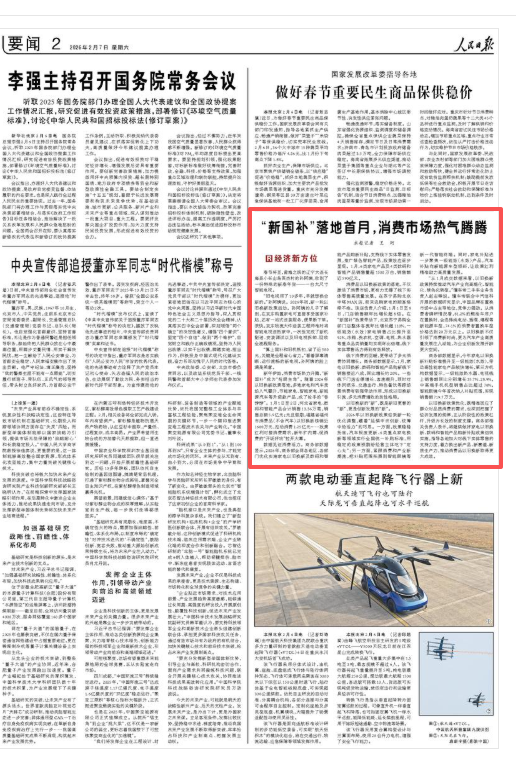 经济新方位：“新国补	”落地首月	，消费市场热气腾腾