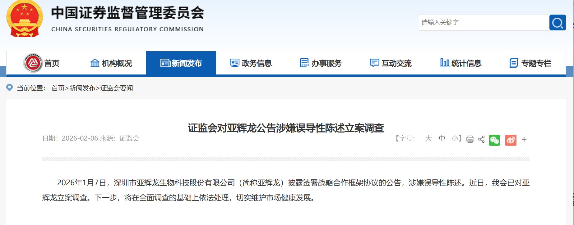 “脑机接口	”战略合作框架协议涉嫌误导性陈述	，亚辉龙被证监会立案！上月刚被上交所警示