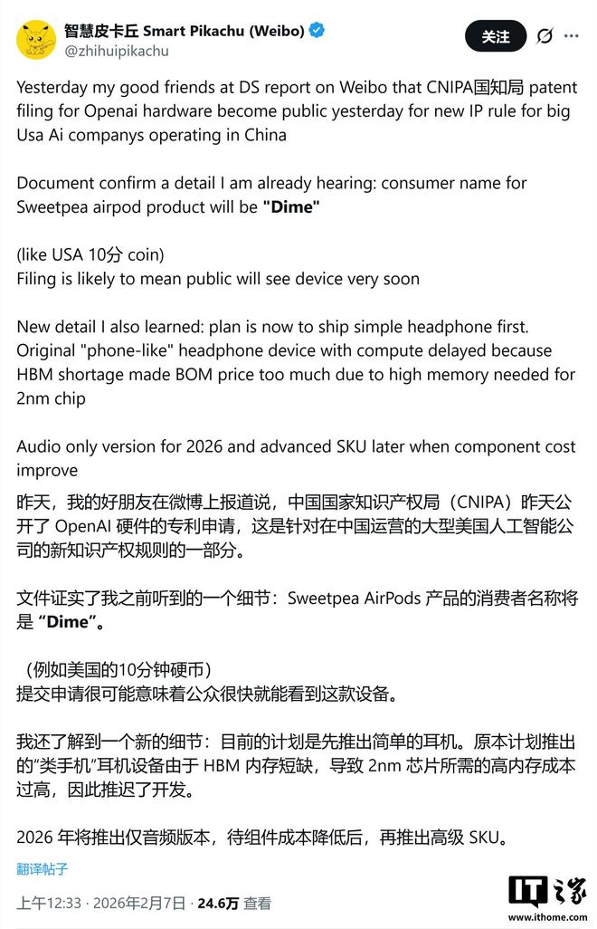 OpenAI首款AI硬件被曝名为Dime：耳机形态，有望今年发售