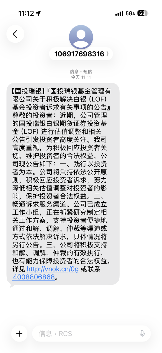 天相投顾：白银LOF调整估值有一定合理性 应建立充分的“看得见”的应急处理方案
