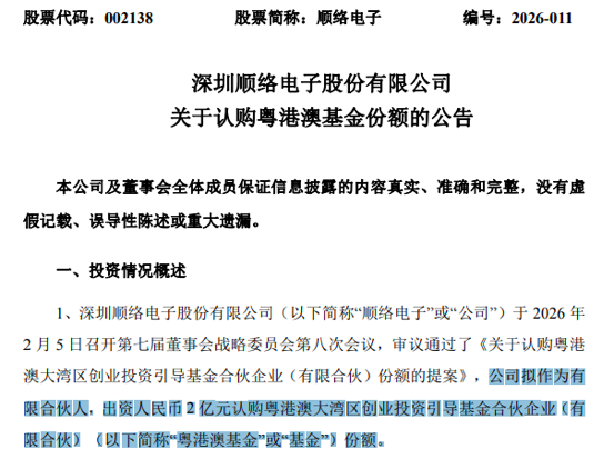 超500亿元基金启航！000063、002138参与认购