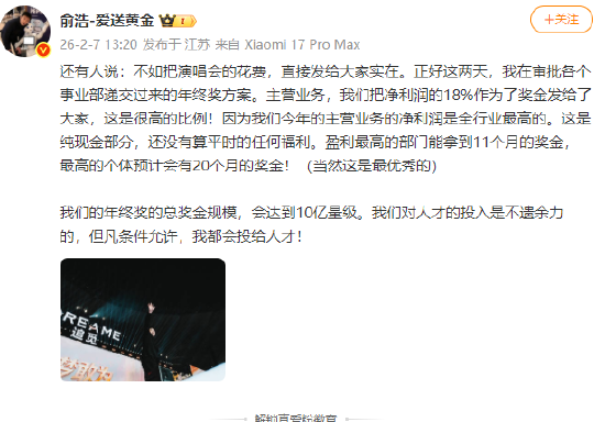 追觅俞浩：年终奖最高20个月奖金，总奖金规模会达到10亿量级