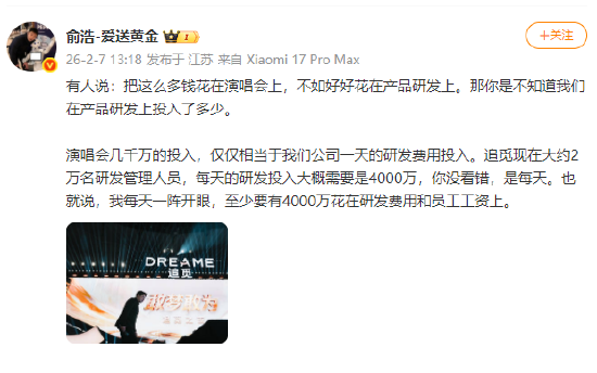 追觅俞浩：年终奖最高20个月奖金	，总奖金规模会达到10亿量级