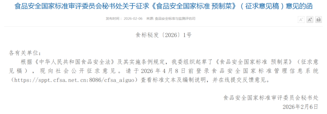 如何选购预制菜？首个国标即将落地，权威人士有话说→