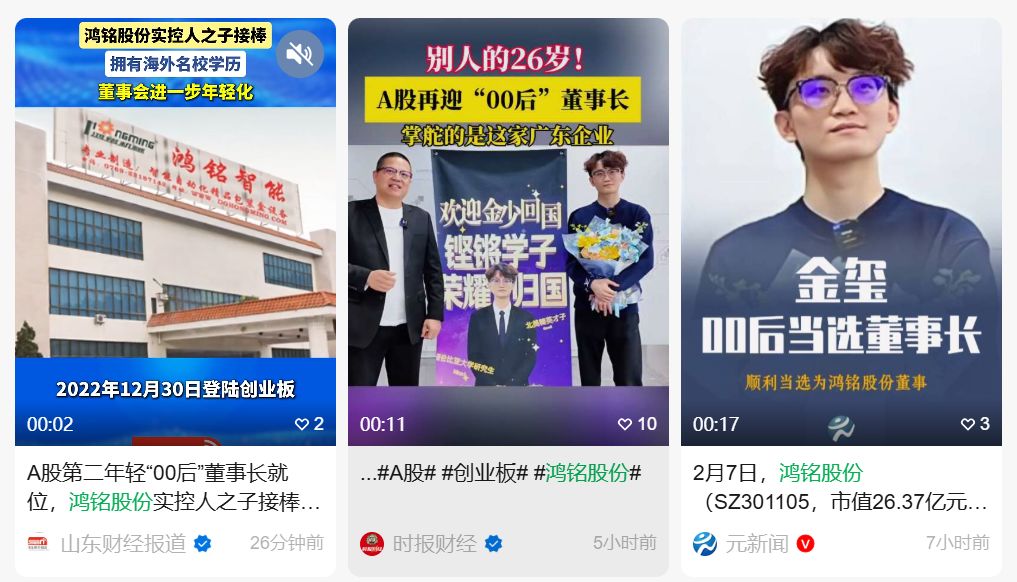 26岁金玺执掌鸿铭股份，A股“00后”董监高群像浮现