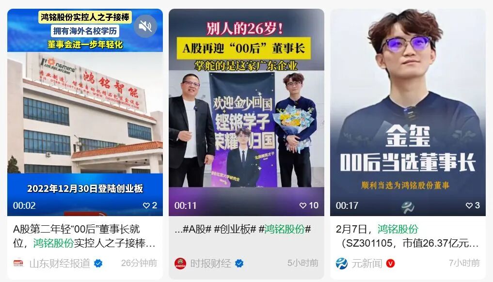 26岁“金少”空降成董事长和总经理！A股多位“00后”执掌要职，“不负投资者	”成重大考验