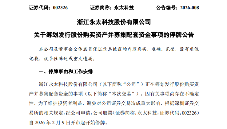 002326，拟重要收购！明起停牌！股价提前涨停