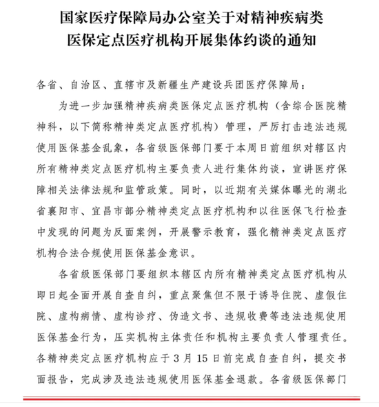 600亿身家湖南前首富，是骗保精神病院实控人