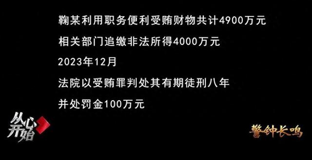35岁国企“女掌门	”受贿4900万，央视曝光