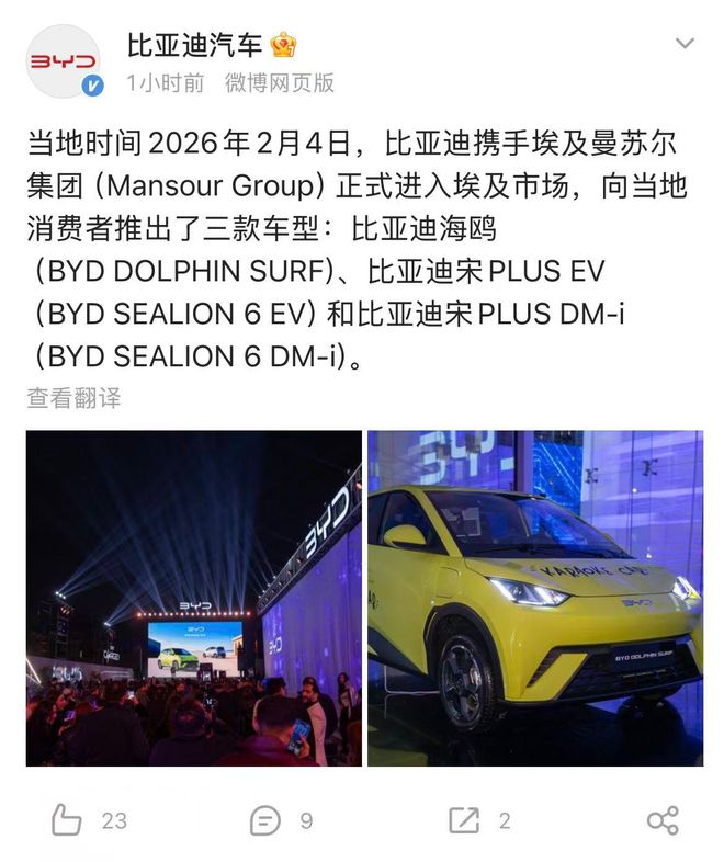 比亚迪正式进入埃及市场，推出比亚迪海鸥等三款车型