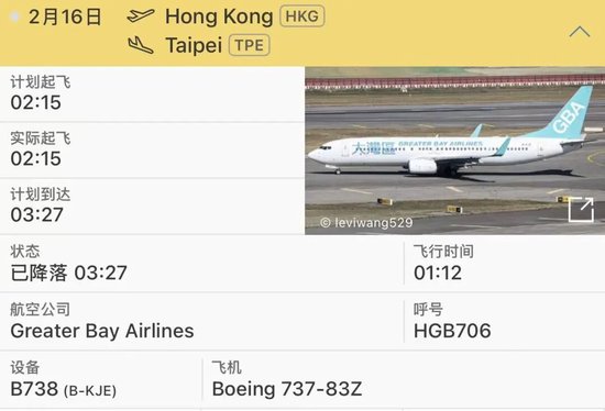大湾区航空一航班飞到台湾后，空中盘旋数圈紧急折返香港	，航司称系考虑安全