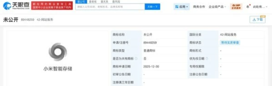 进入存储行业？小米申请多枚“小米智能存储”商标