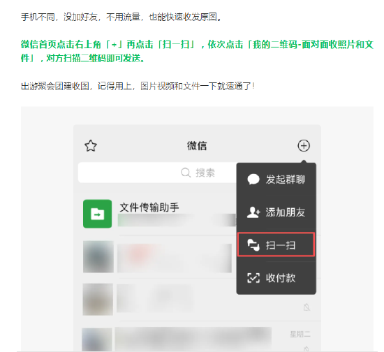 微信上线新功能，“不用流量，不用加好友	”