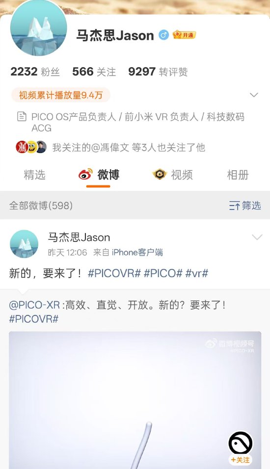 字节跳动PICO或将发布新款VR头显