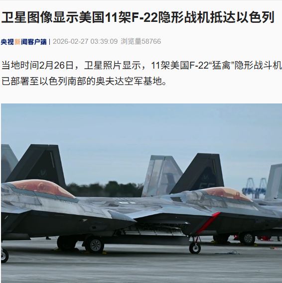 最新！卫星图像显示美国11架F-22隐形战机抵达以色列！美军最大航母前往中东！伊朗拒绝向国外转移浓缩铀