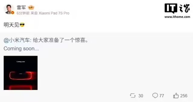 小米汽车惊喜Coming soon，雷军官宣“明天见”