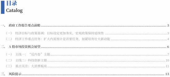 中国银河策略：两会前瞻，政策延续及新的变化