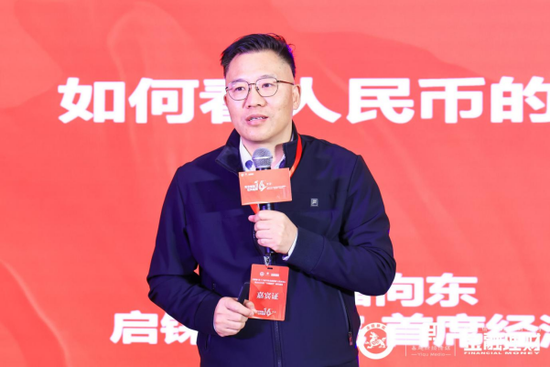 启铼研究院首席经济学家潘向东：人民币汇率三大关键“短期看利差	，中期看价格，长期看国力”